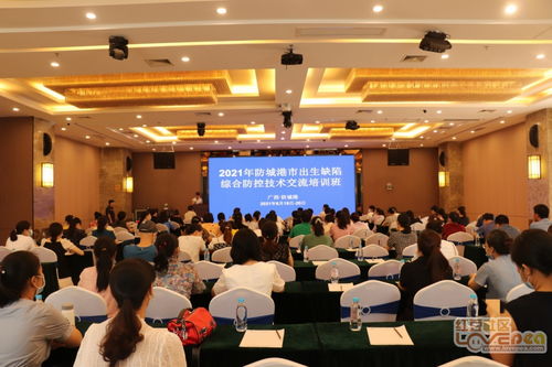 2021年防城港市出生缺陷綜合防控技術(shù)交流培訓(xùn)班順利召開，共筑健康防線